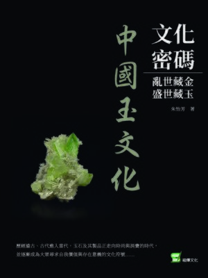 cover image of 文化密碼